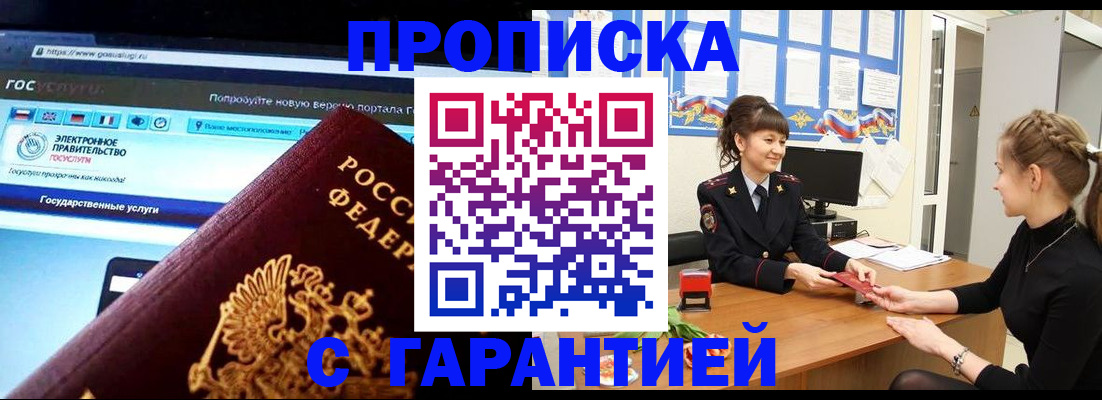 временная регистрация надежно в Порхове